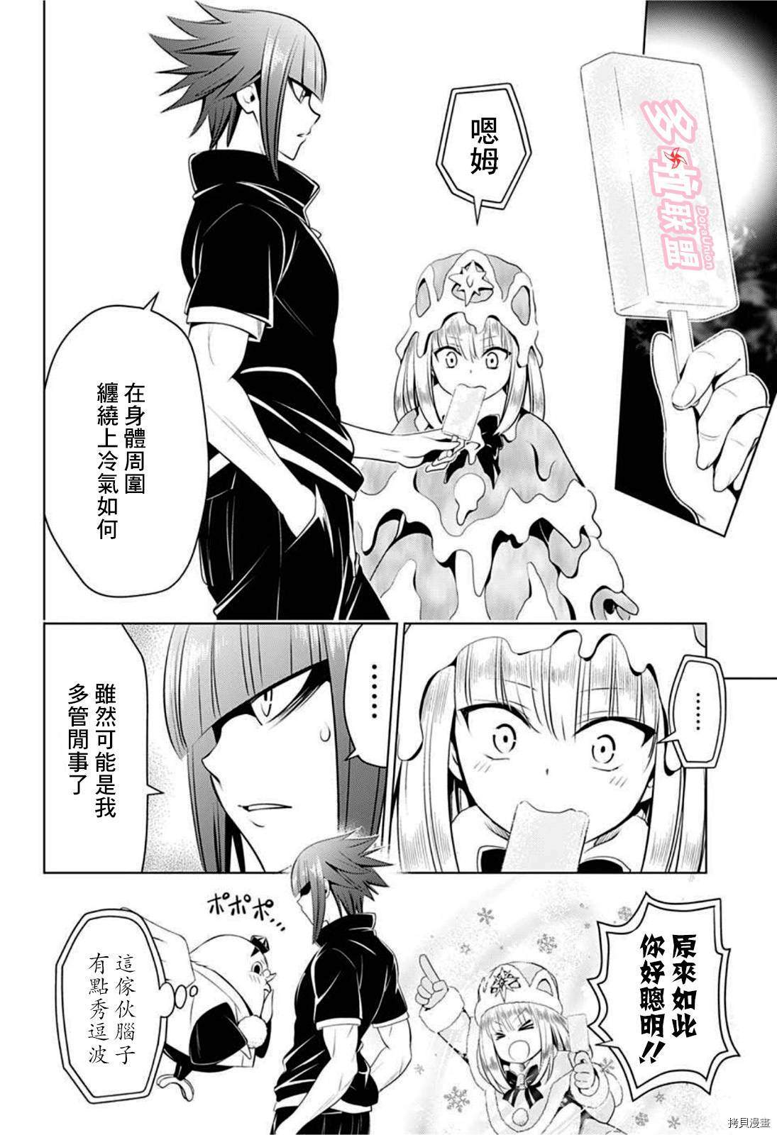 《妖三角》漫画最新章节第83话免费下拉式在线观看章节第【6】张图片