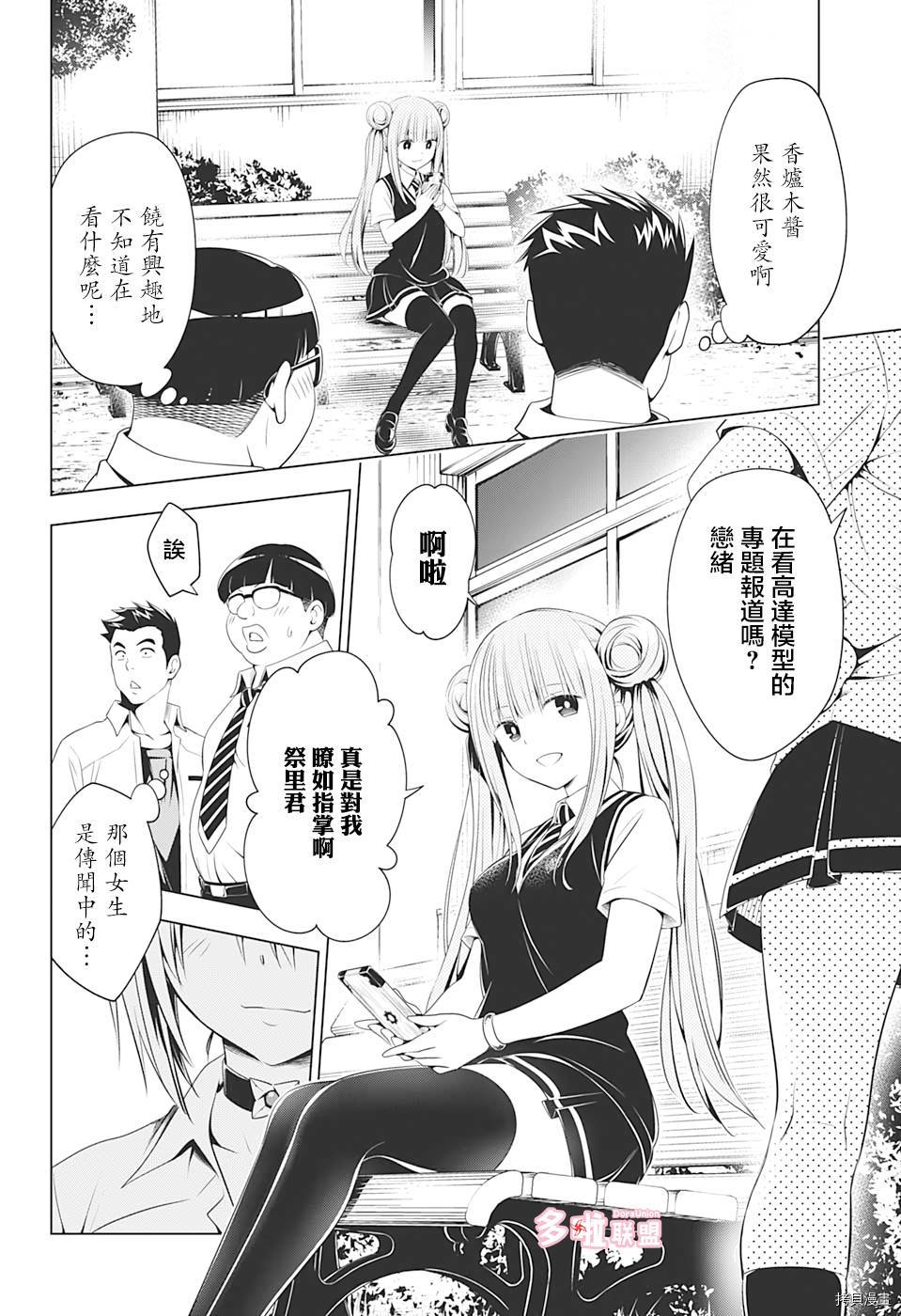 《妖三角》漫画最新章节第73话免费下拉式在线观看章节第【10】张图片