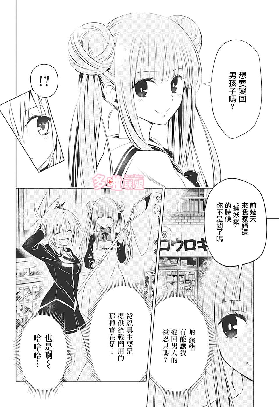 《妖三角》漫画最新章节第27话免费下拉式在线观看章节第【4】张图片