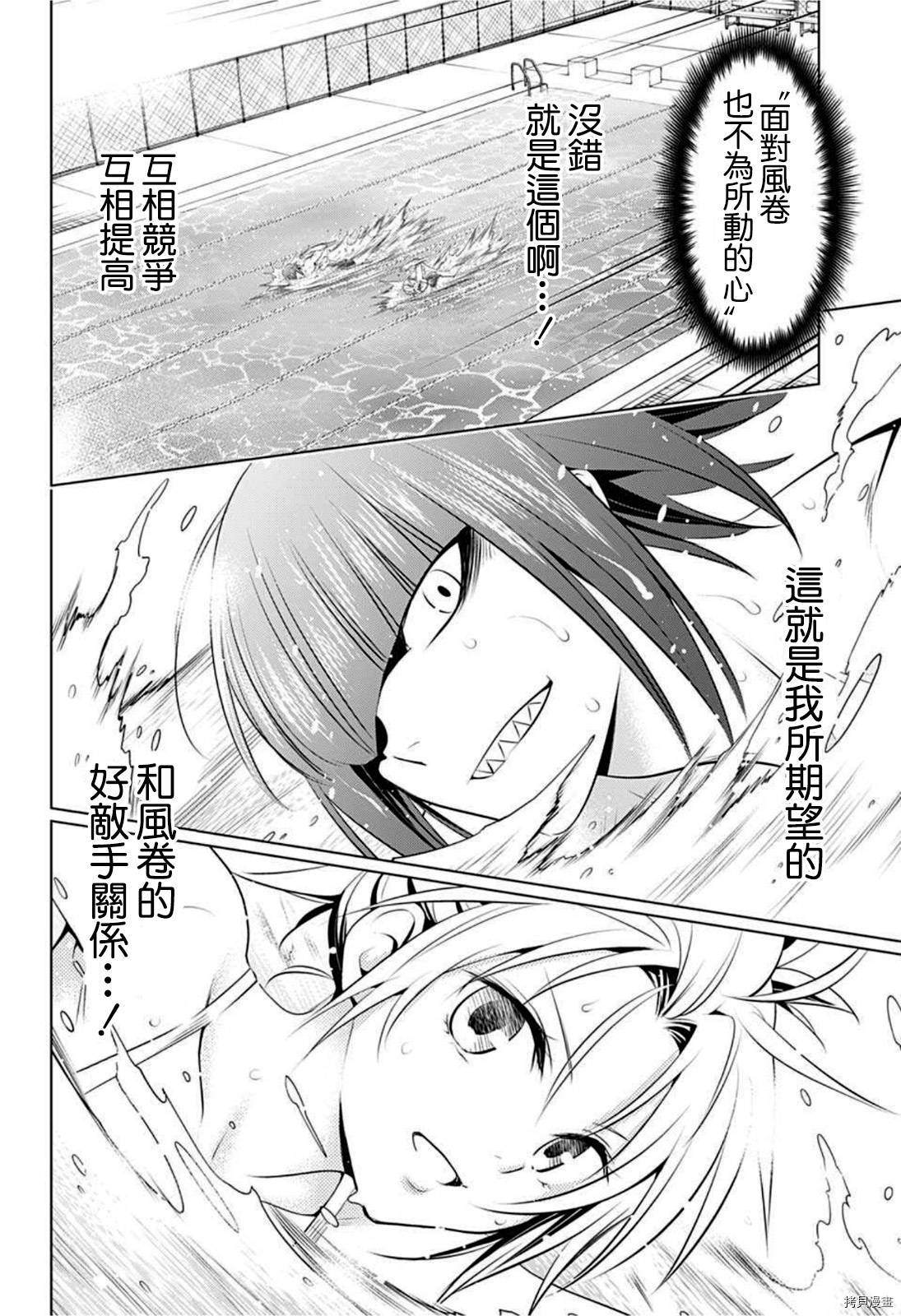 《妖三角》漫画最新章节第83话免费下拉式在线观看章节第【14】张图片