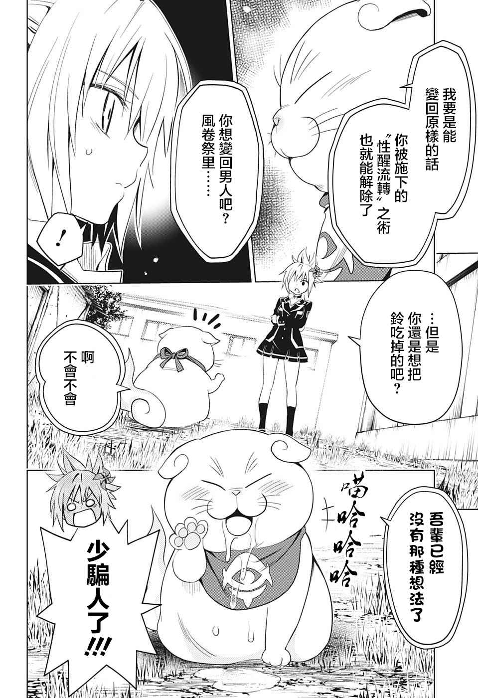 《妖三角》漫画最新章节第2话免费下拉式在线观看章节第【14】张图片