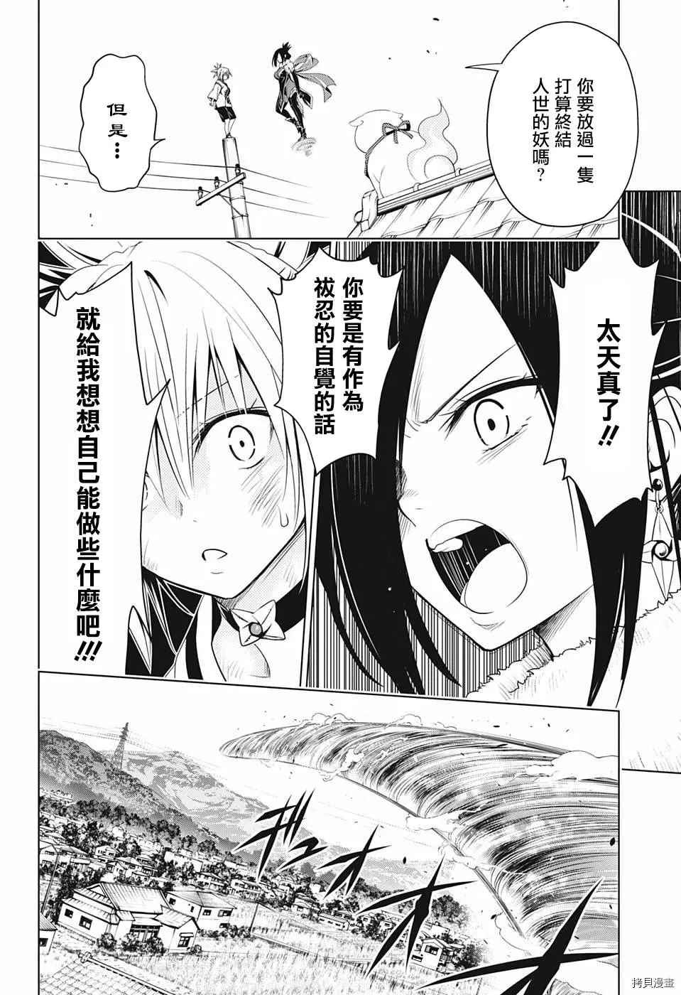 《妖三角》漫画最新章节第59话免费下拉式在线观看章节第【8】张图片