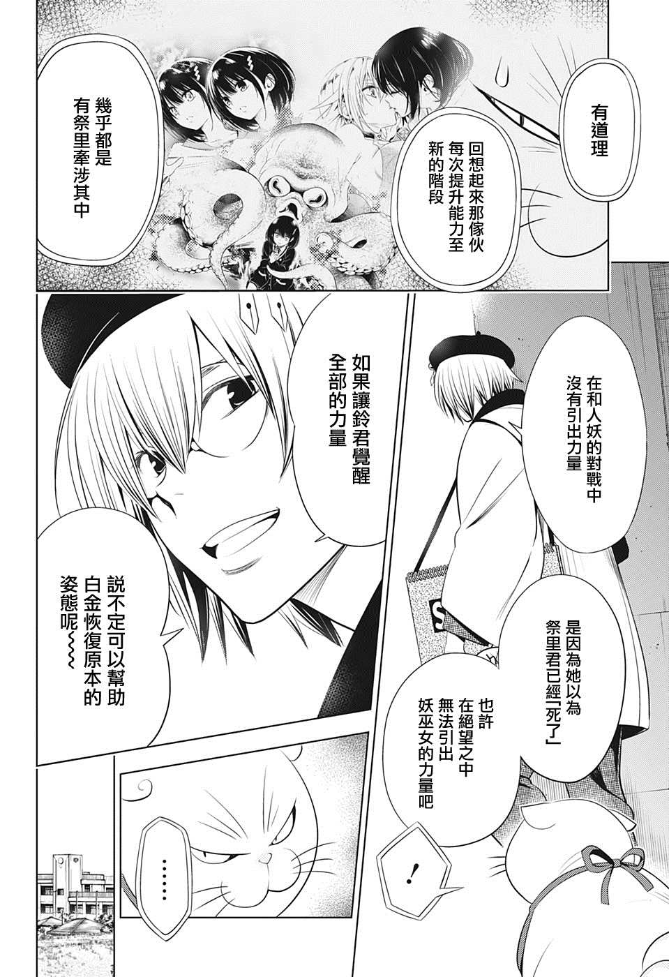 《妖三角》漫画最新章节第29话免费下拉式在线观看章节第【4】张图片