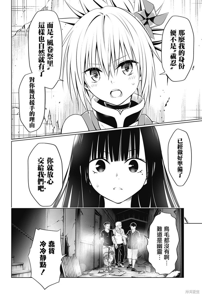 《妖三角》漫画最新章节第92话免费下拉式在线观看章节第【14】张图片