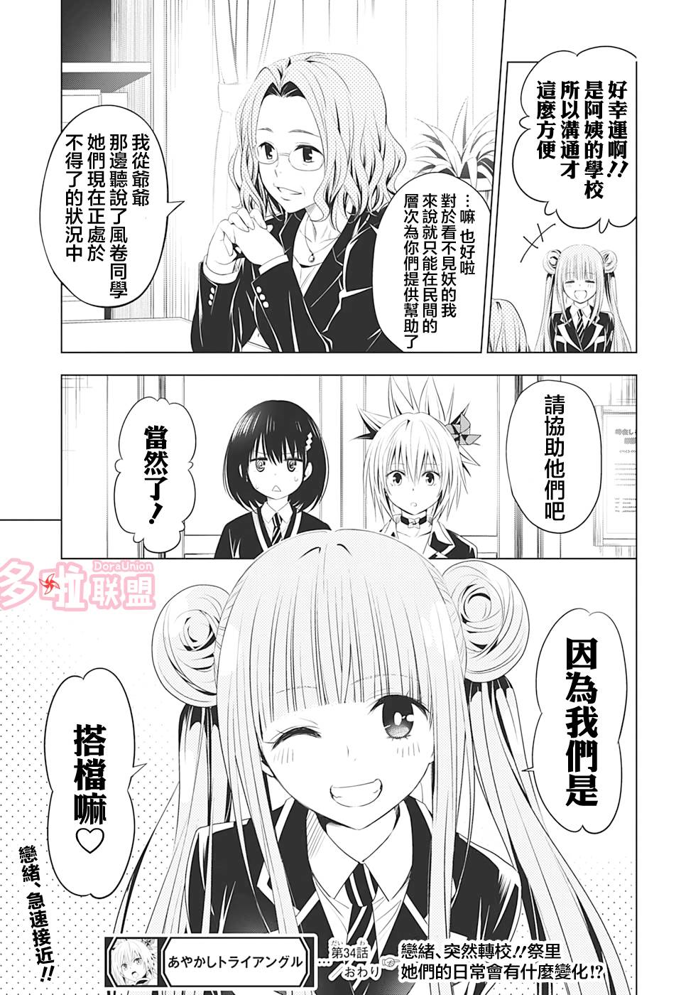 《妖三角》漫画最新章节第34话免费下拉式在线观看章节第【23】张图片