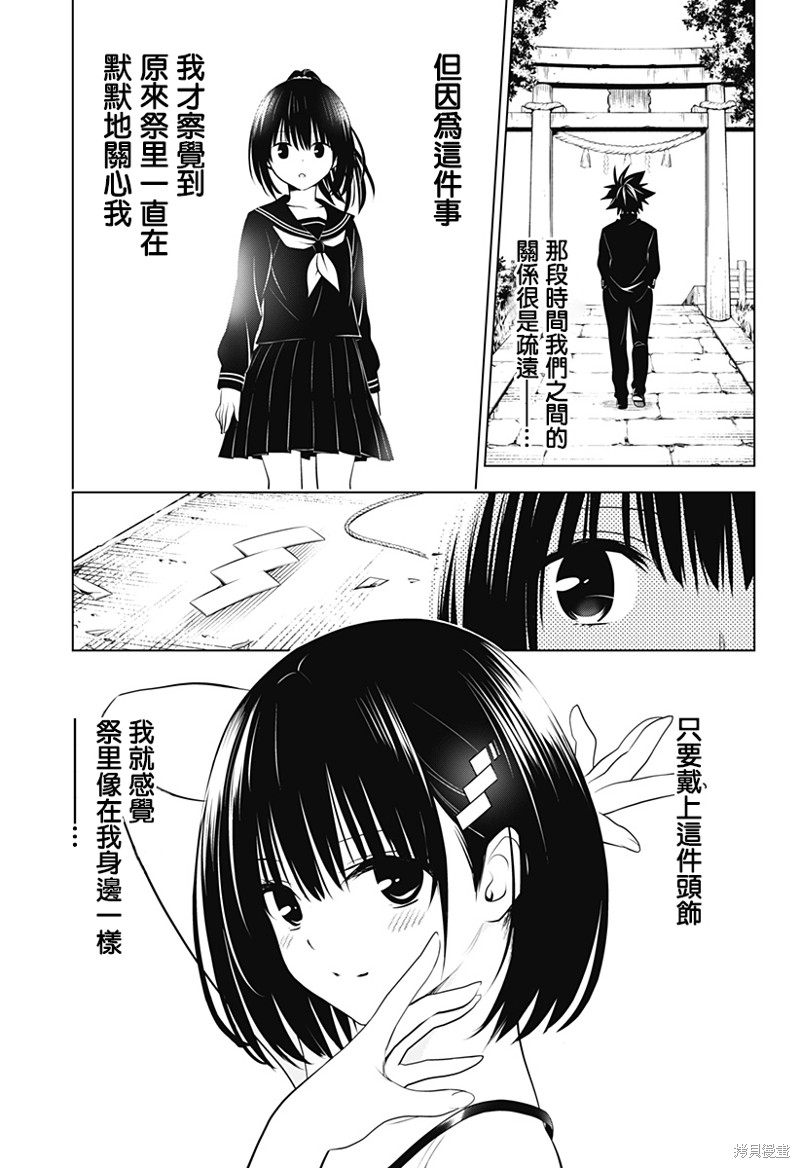 《妖三角》漫画最新章节第104话免费下拉式在线观看章节第【17】张图片