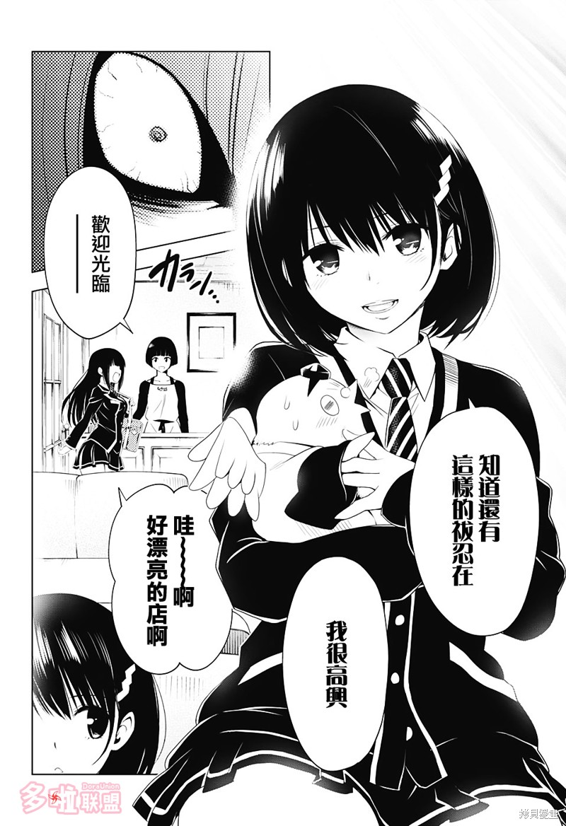 《妖三角》漫画最新章节第9话免费下拉式在线观看章节第【14】张图片