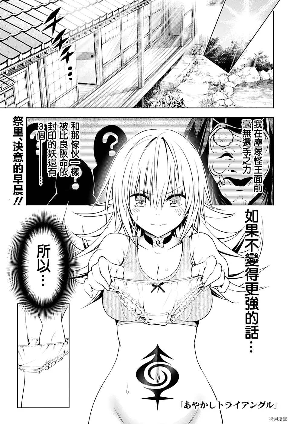 《妖三角》漫画最新章节第44话免费下拉式在线观看章节第【1】张图片