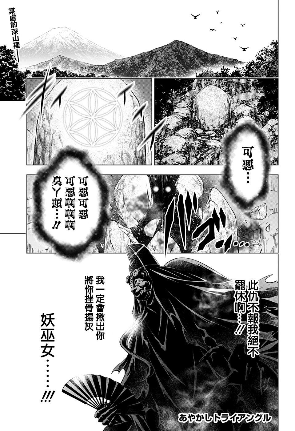 《妖三角》漫画最新章节第30话免费下拉式在线观看章节第【1】张图片