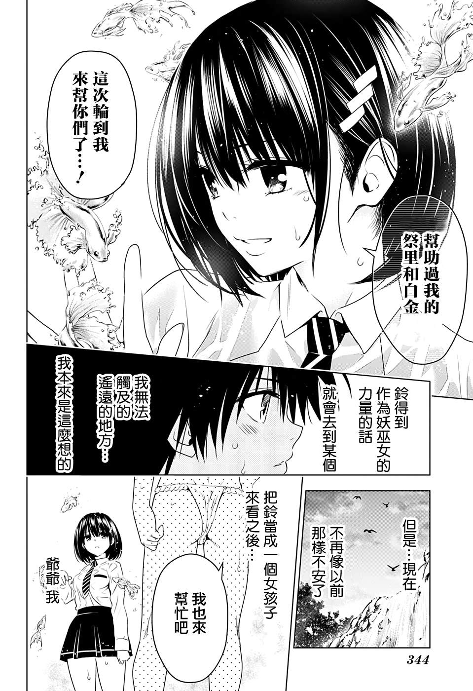 《妖三角》漫画最新章节第22话免费下拉式在线观看章节第【16】张图片