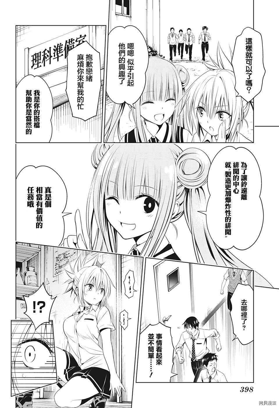 《妖三角》漫画最新章节第73话免费下拉式在线观看章节第【12】张图片