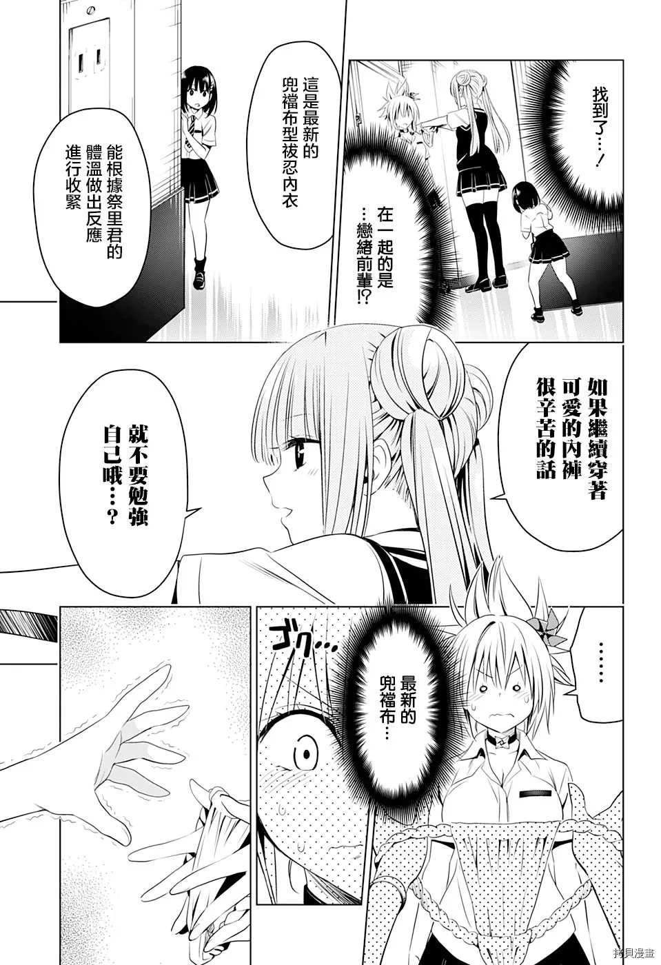 《妖三角》漫画最新章节第44话免费下拉式在线观看章节第【15】张图片