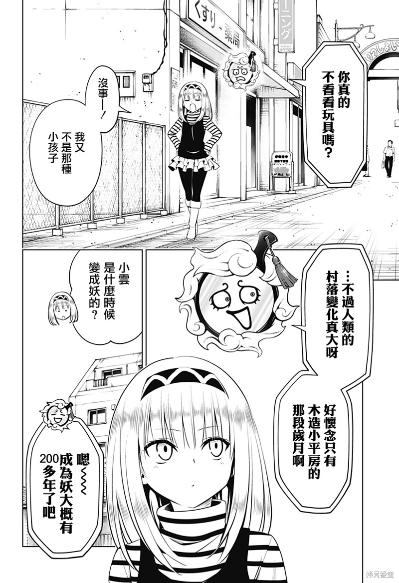 《妖三角》漫画最新章节第100话免费下拉式在线观看章节第【4】张图片