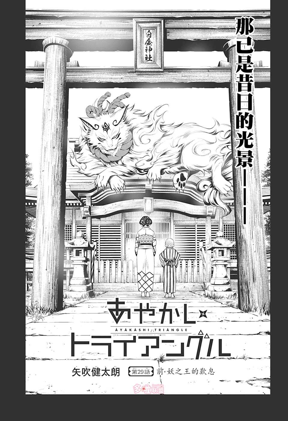 《妖三角》漫画最新章节第29话免费下拉式在线观看章节第【2】张图片