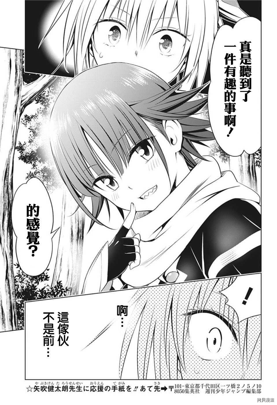 《妖三角》漫画最新章节第84话免费下拉式在线观看章节第【11】张图片