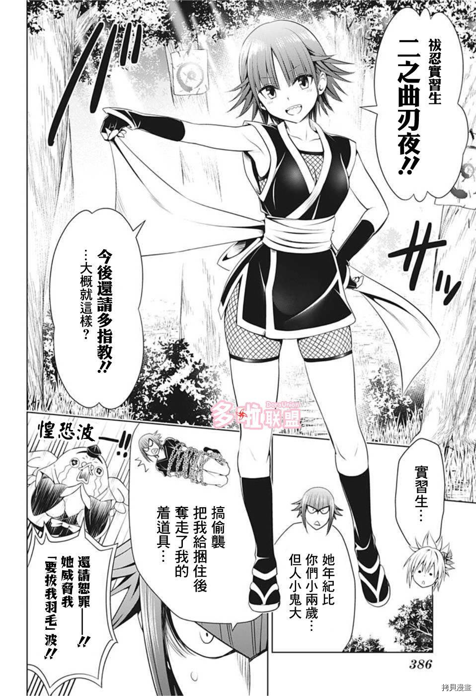 《妖三角》漫画最新章节第84话免费下拉式在线观看章节第【16】张图片