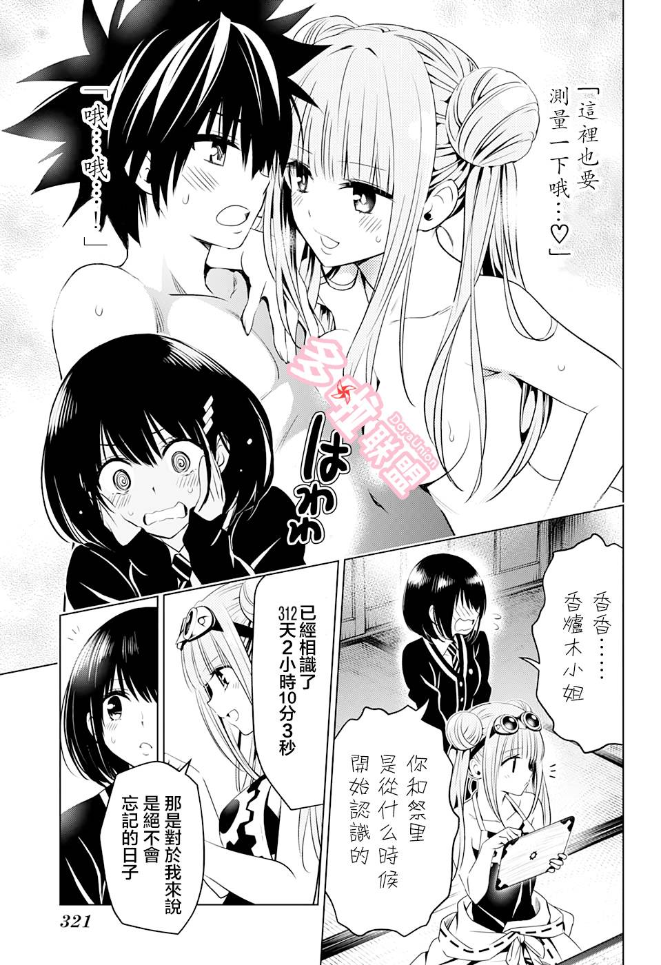 《妖三角》漫画最新章节第16话免费下拉式在线观看章节第【5】张图片