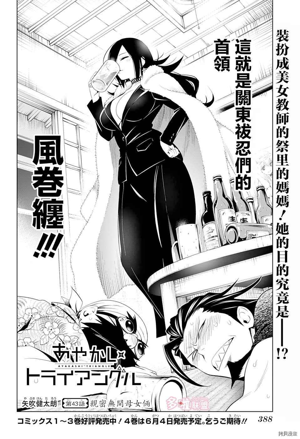 《妖三角》漫画最新章节第43话免费下拉式在线观看章节第【2】张图片