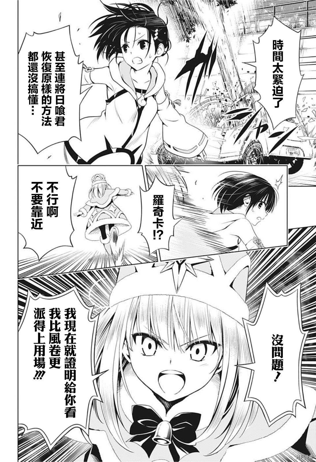 《妖三角》漫画最新章节第65话免费下拉式在线观看章节第【4】张图片