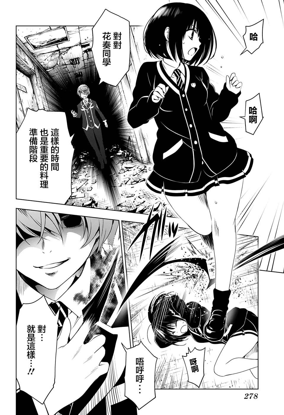 《妖三角》漫画最新章节第18话免费下拉式在线观看章节第【18】张图片