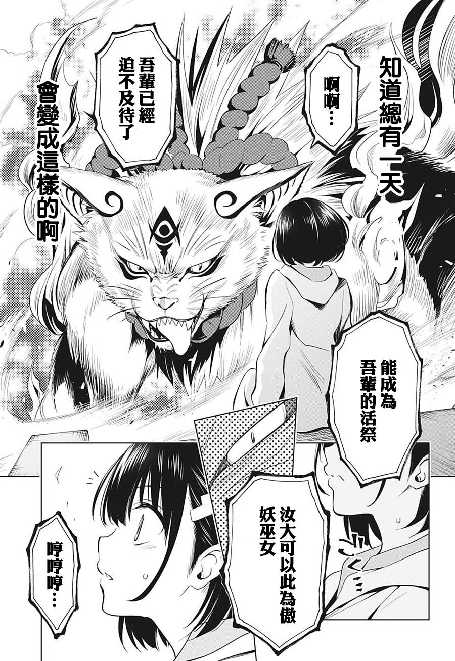 《妖三角》漫画最新章节第1话免费下拉式在线观看章节第【34】张图片