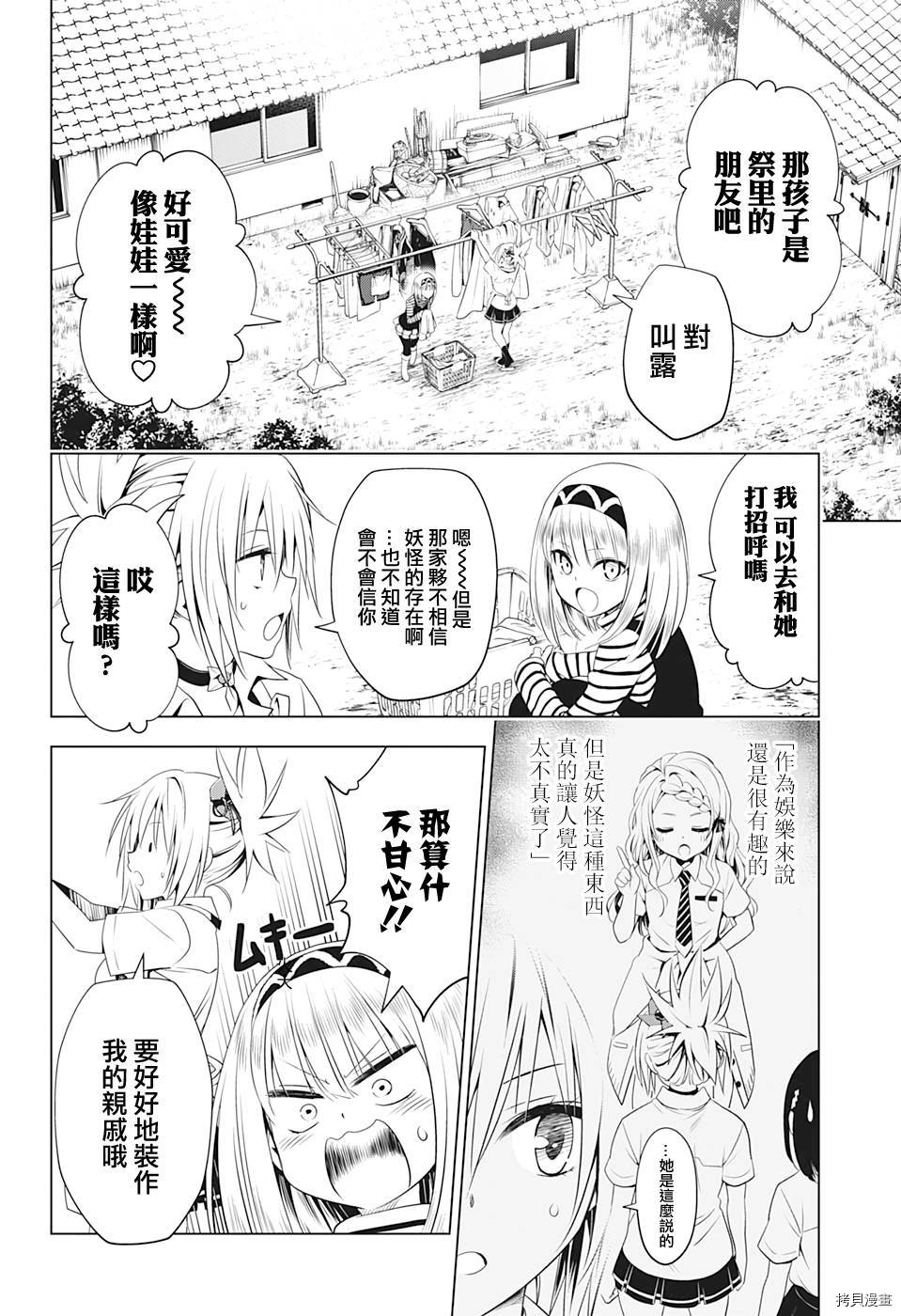 《妖三角》漫画最新章节第74话免费下拉式在线观看章节第【8】张图片