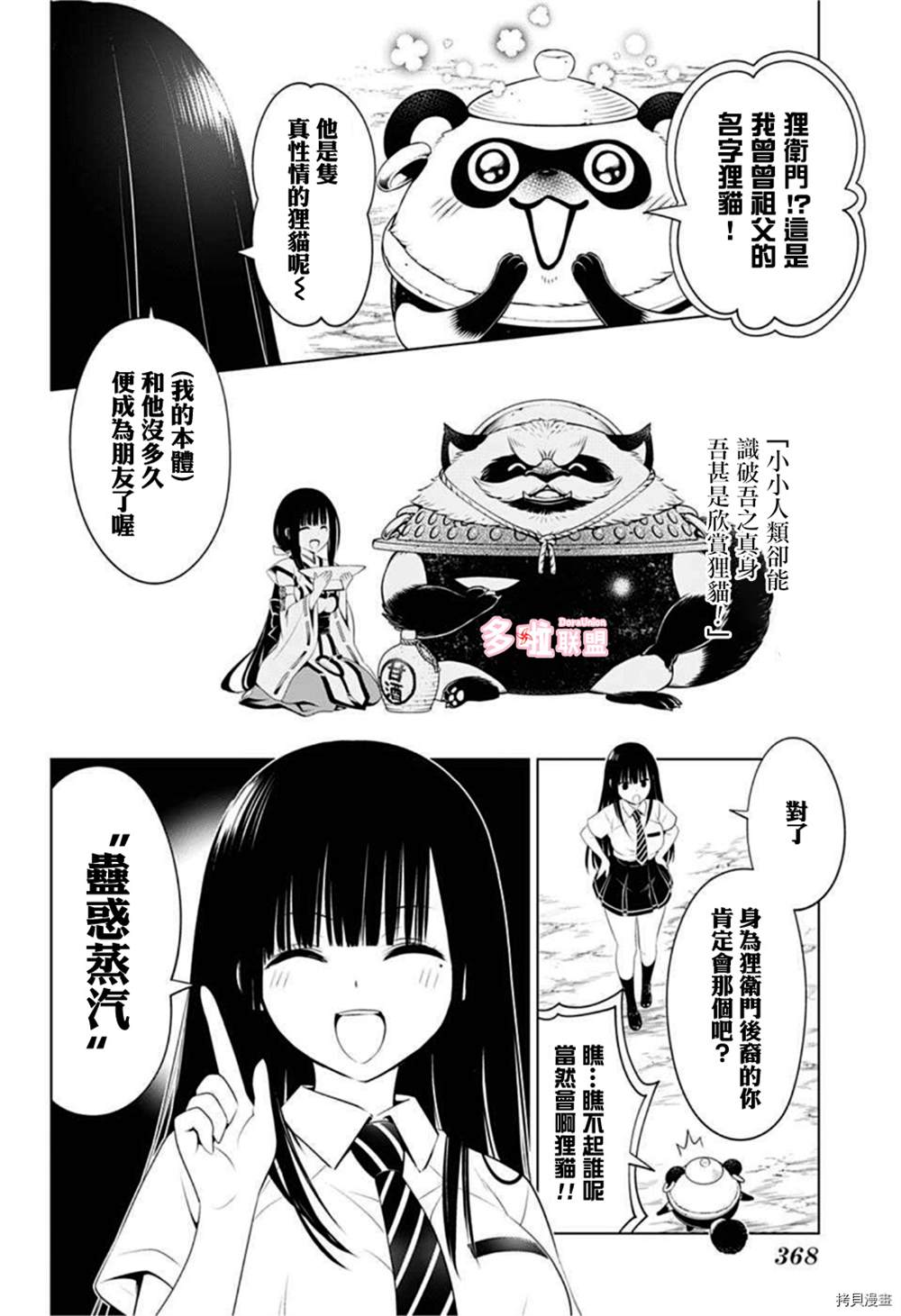 《妖三角》漫画最新章节第76话免费下拉式在线观看章节第【6】张图片