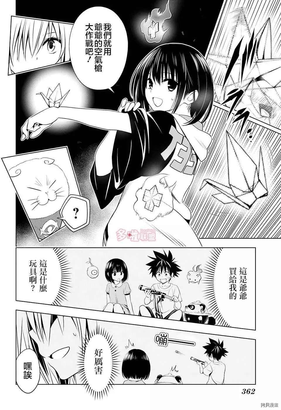 《妖三角》漫画最新章节第39话免费下拉式在线观看章节第【6】张图片