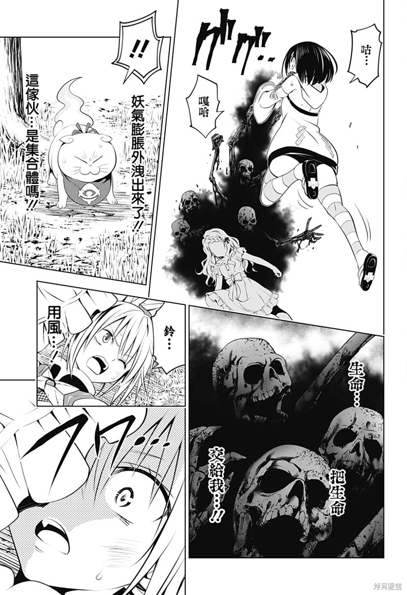 《妖三角》漫画最新章节第98话免费下拉式在线观看章节第【10】张图片