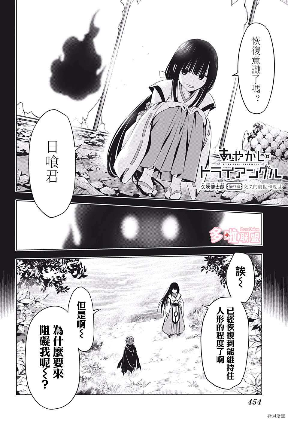 《妖三角》漫画最新章节第57话免费下拉式在线观看章节第【2】张图片