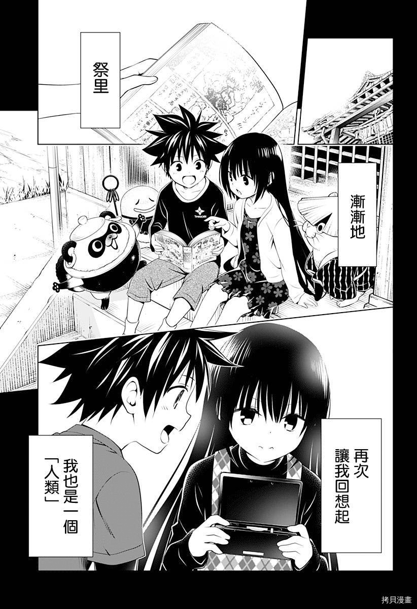 《妖三角》漫画最新章节第91话免费下拉式在线观看章节第【4】张图片