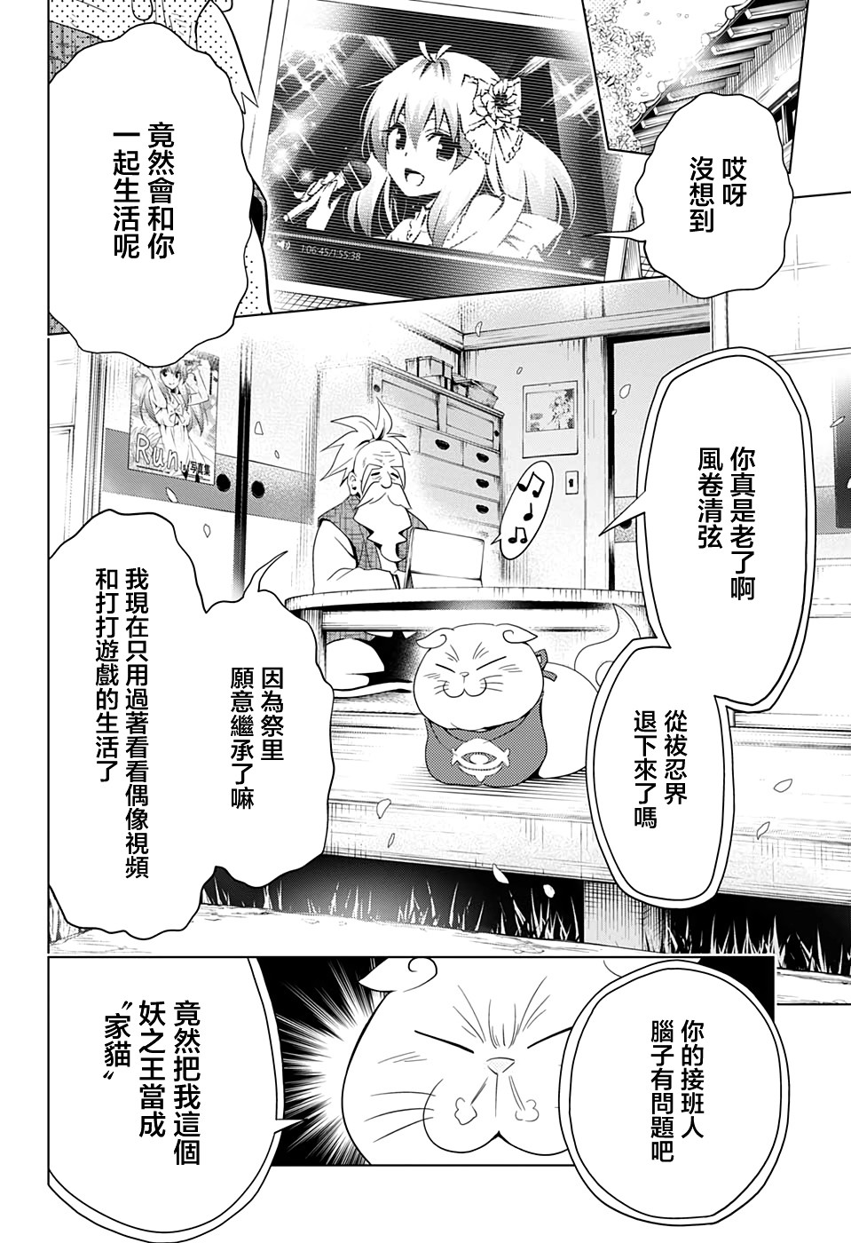 《妖三角》漫画最新章节第4话免费下拉式在线观看章节第【4】张图片