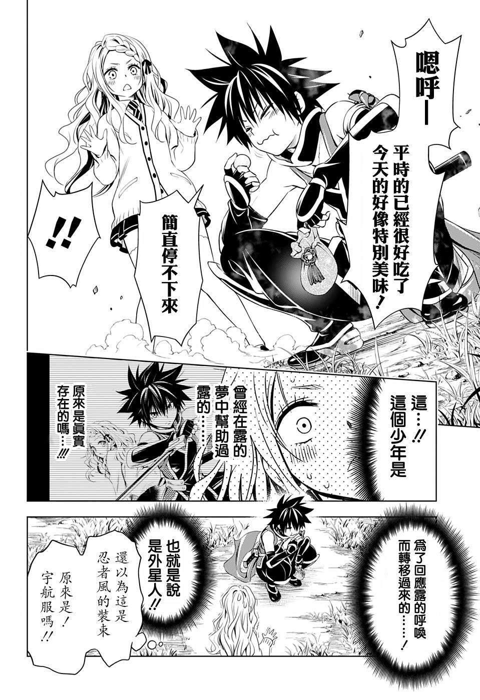 《妖三角》漫画最新章节第26话免费下拉式在线观看章节第【8】张图片