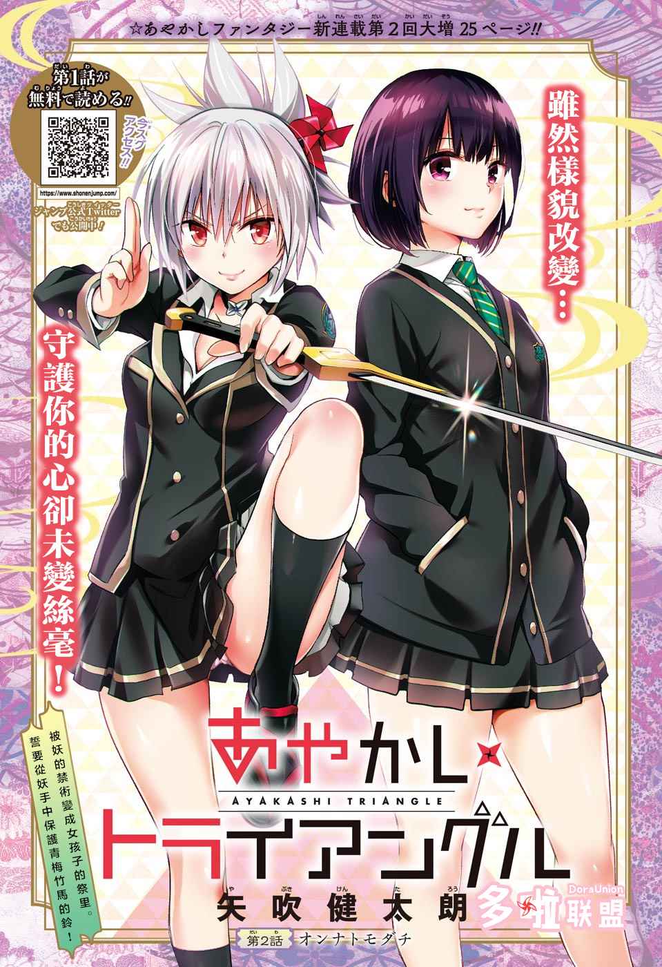 《妖三角》漫画最新章节第2话免费下拉式在线观看章节第【1】张图片