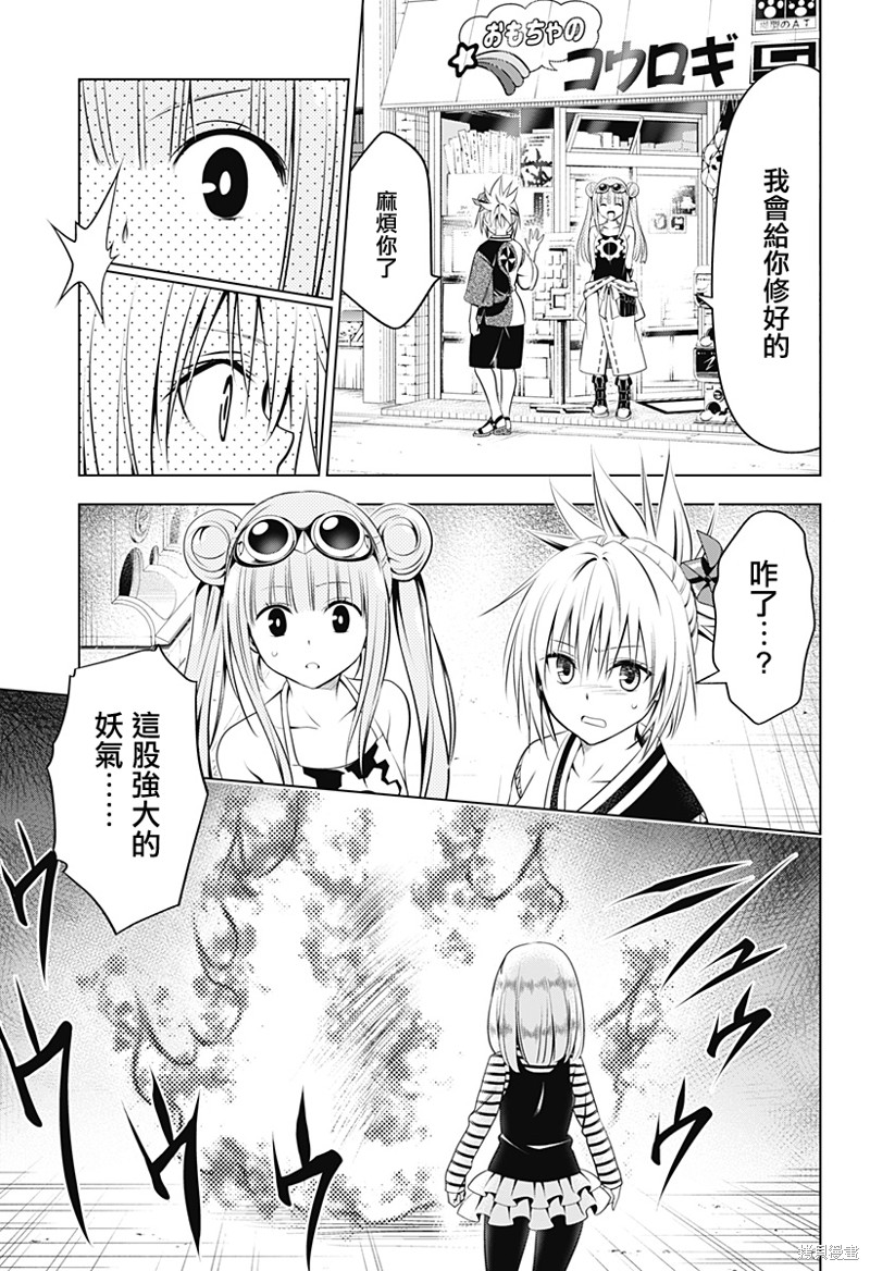 《妖三角》漫画最新章节第100话免费下拉式在线观看章节第【8】张图片