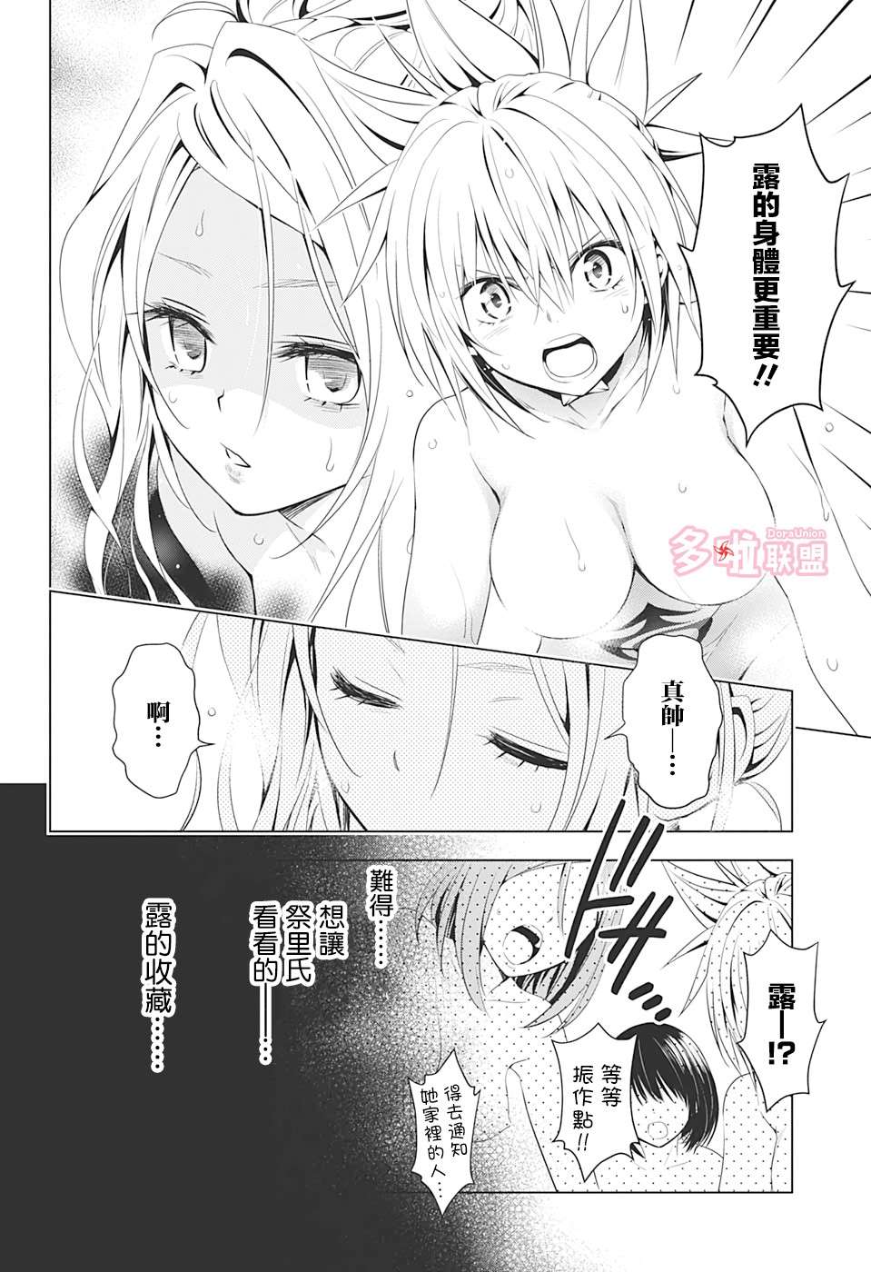 《妖三角》漫画最新章节第11话免费下拉式在线观看章节第【10】张图片