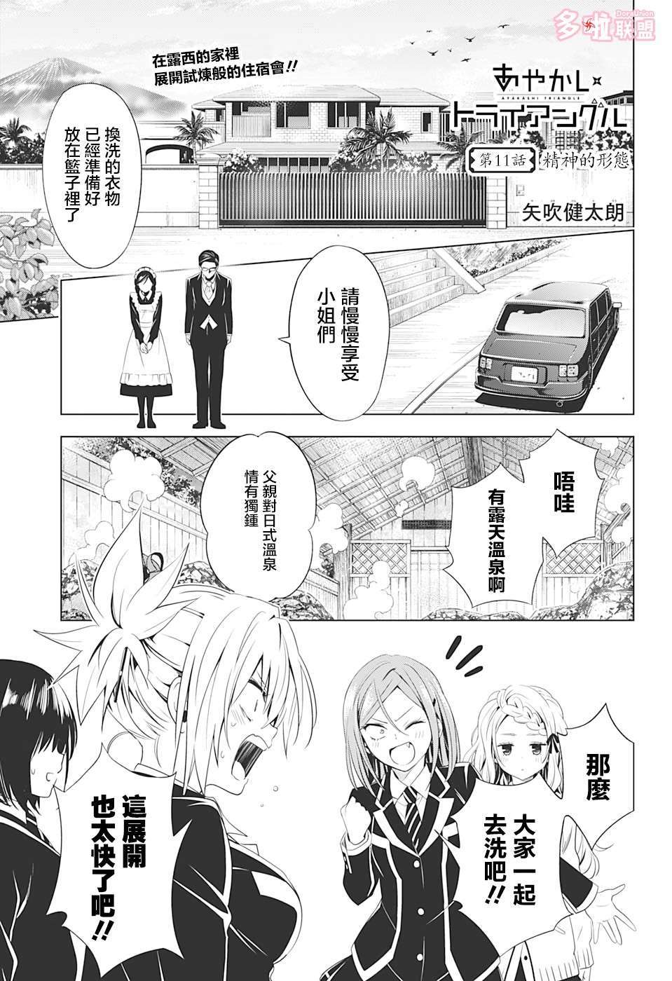 《妖三角》漫画最新章节第11话免费下拉式在线观看章节第【1】张图片