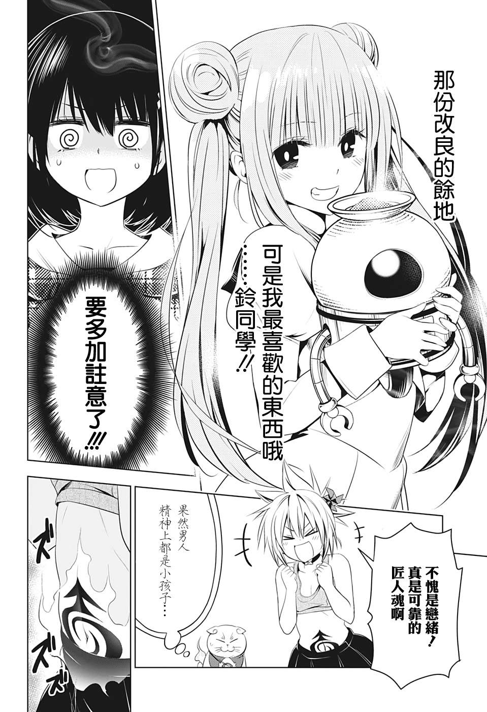 《妖三角》漫画最新章节第27话免费下拉式在线观看章节第【18】张图片