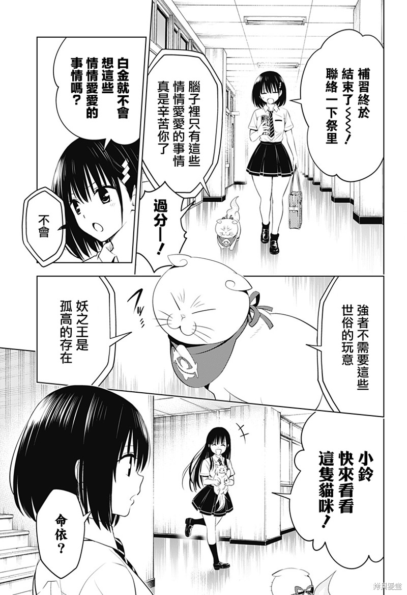 《妖三角》漫画最新章节第105话免费下拉式在线观看章节第【4】张图片