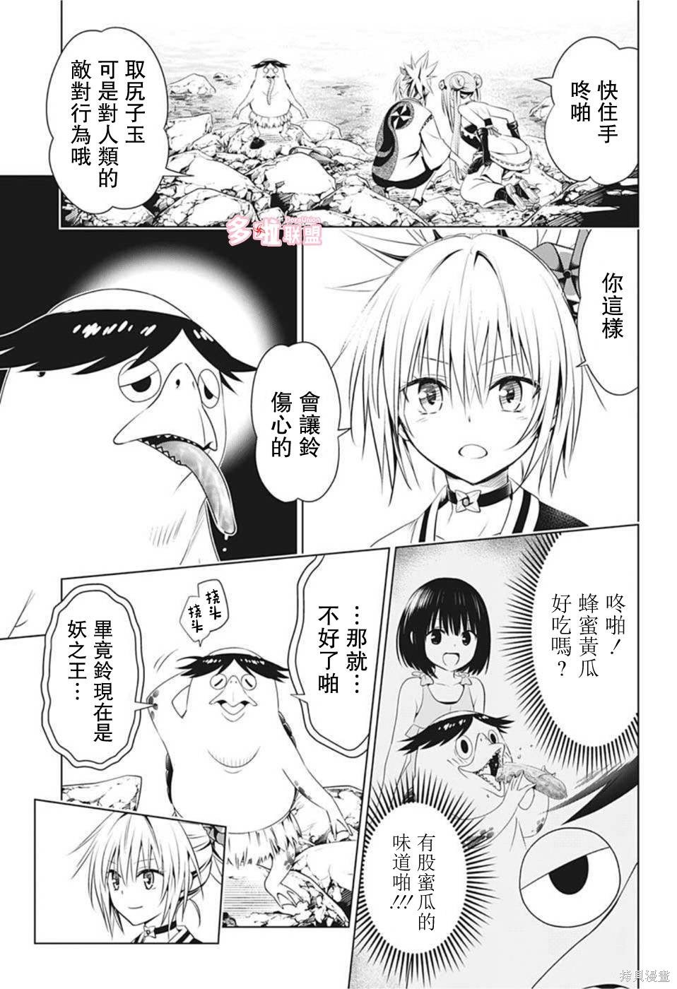 《妖三角》漫画最新章节第86话免费下拉式在线观看章节第【15】张图片