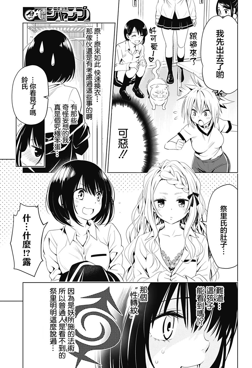 《妖三角》漫画最新章节第10话免费下拉式在线观看章节第【7】张图片