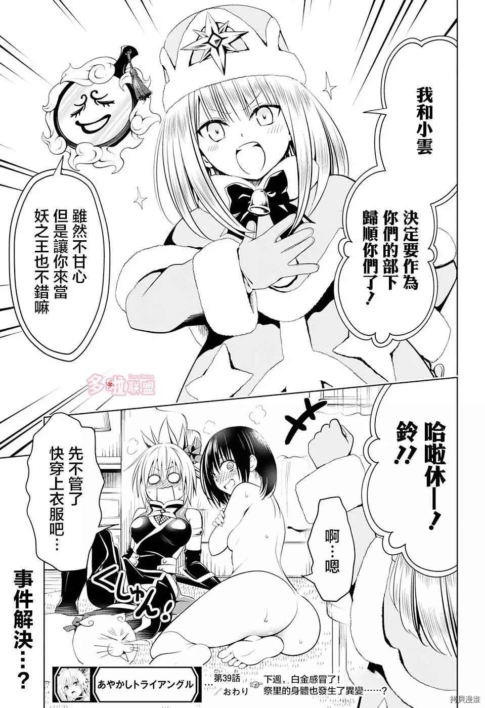 《妖三角》漫画最新章节第39话免费下拉式在线观看章节第【19】张图片