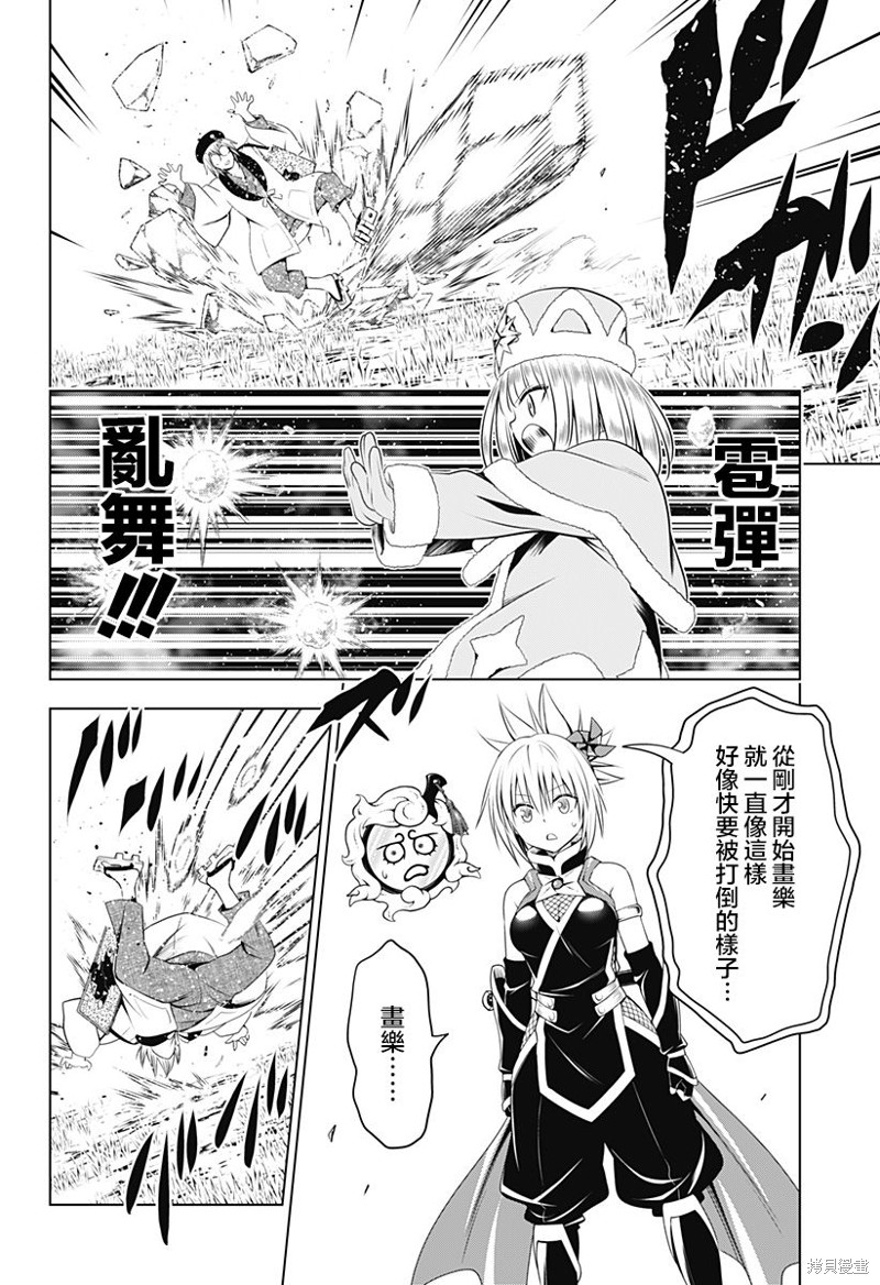 《妖三角》漫画最新章节第93话免费下拉式在线观看章节第【11】张图片