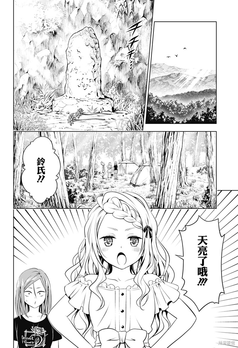 《妖三角》漫画最新章节第98话免费下拉式在线观看章节第【21】张图片