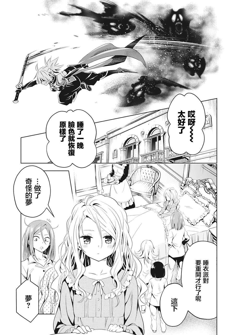 《妖三角》漫画最新章节第11话免费下拉式在线观看章节第【17】张图片