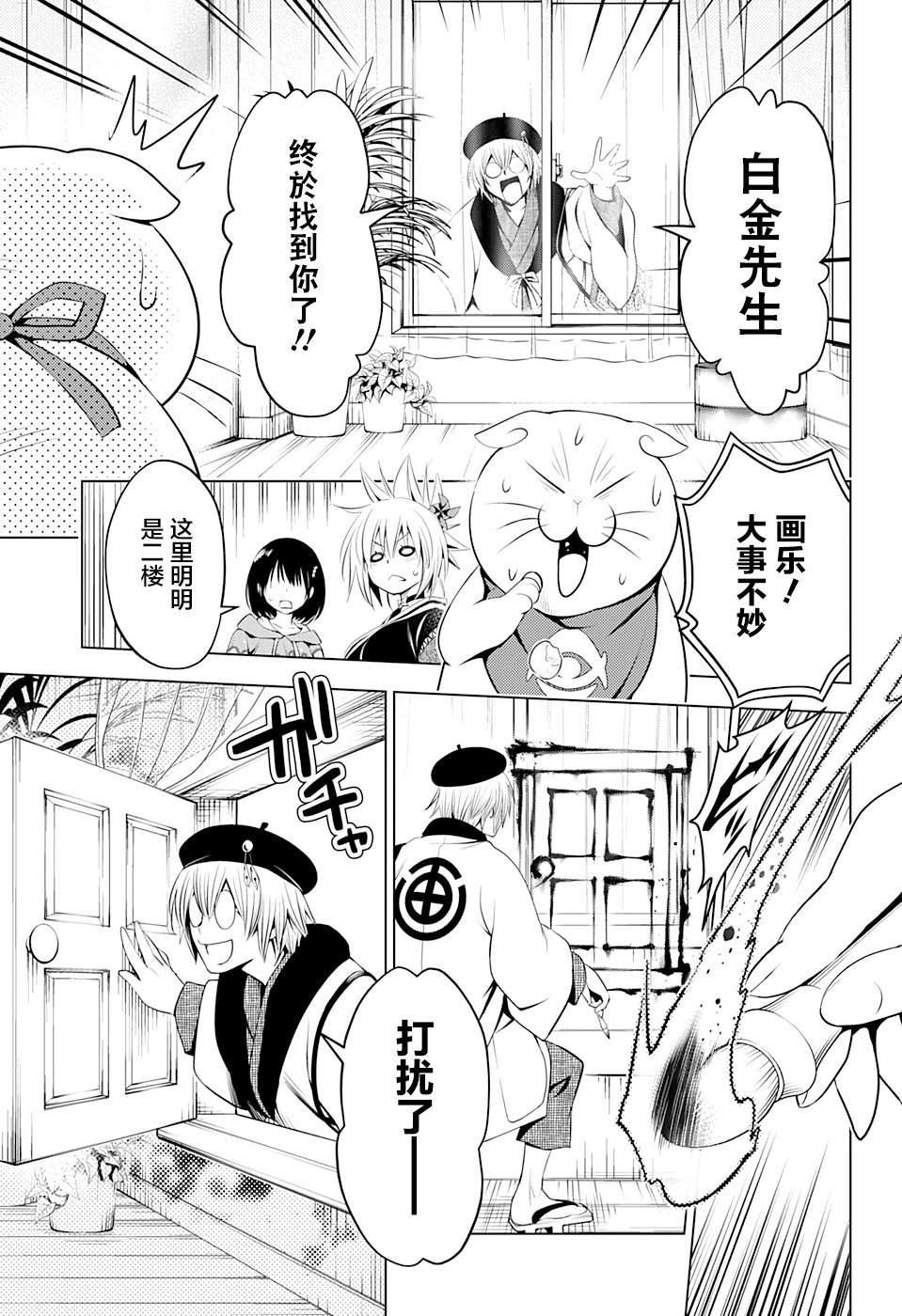 《妖三角》漫画最新章节第14话免费下拉式在线观看章节第【7】张图片