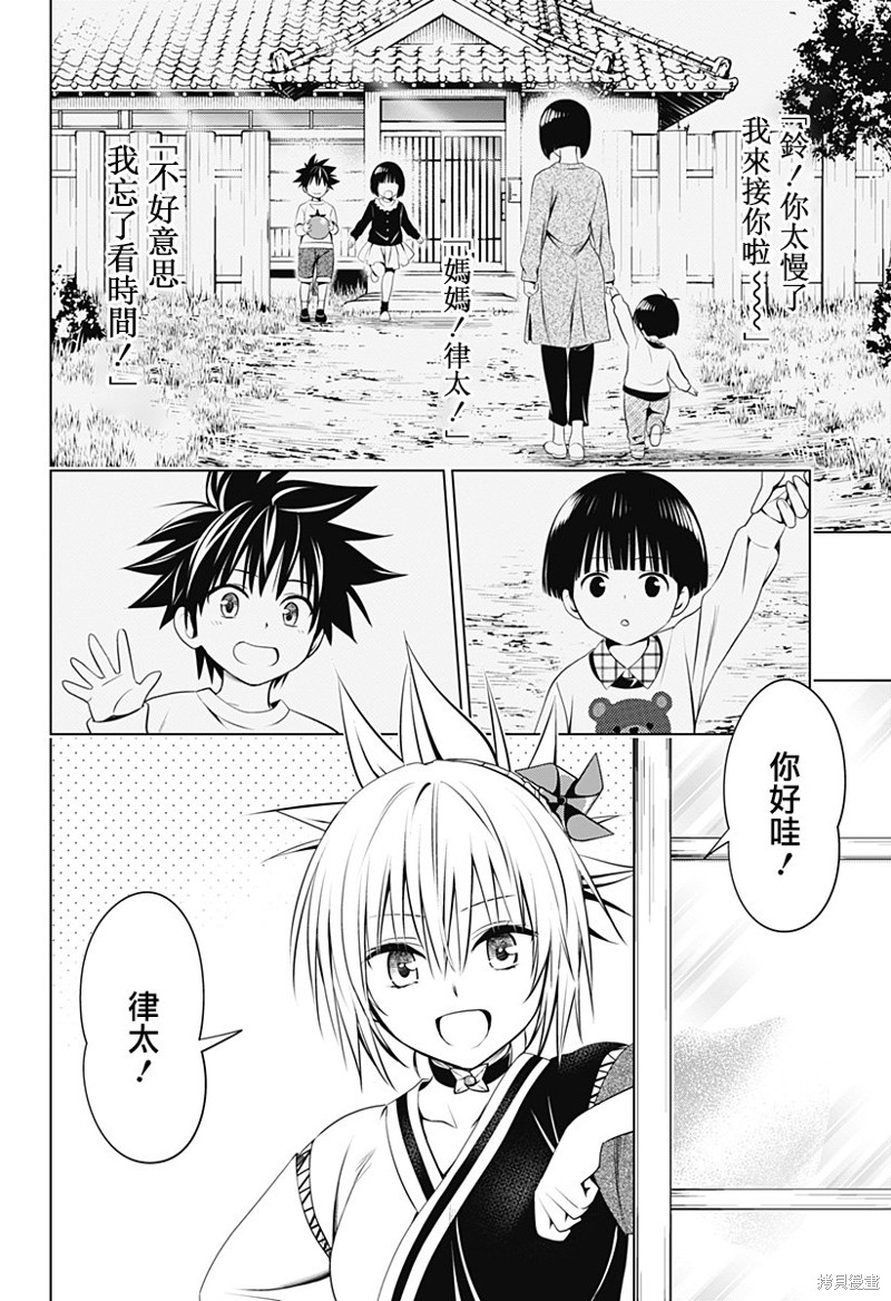 《妖三角》漫画最新章节第96话免费下拉式在线观看章节第【7】张图片