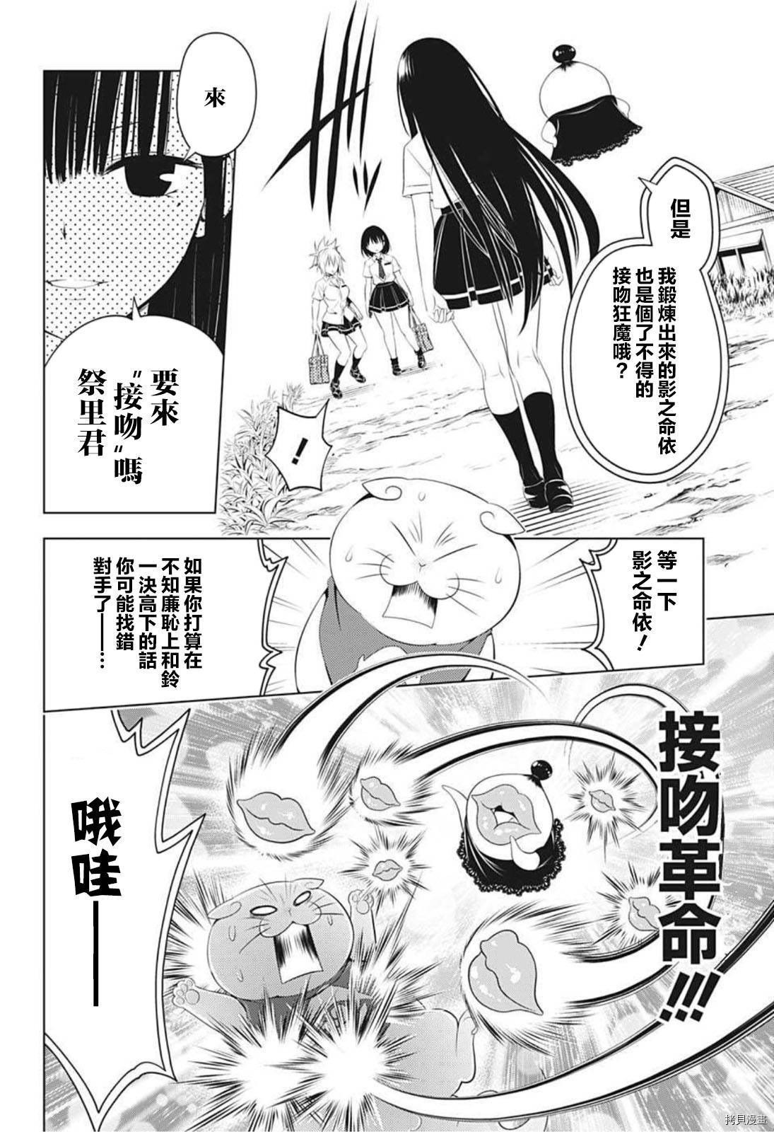 《妖三角》漫画最新章节第79话免费下拉式在线观看章节第【10】张图片