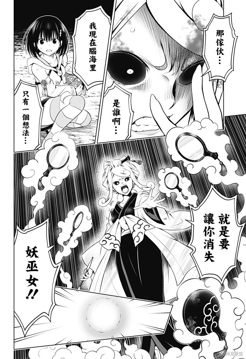 《妖三角》漫画最新章节第101话免费下拉式在线观看章节第【7】张图片