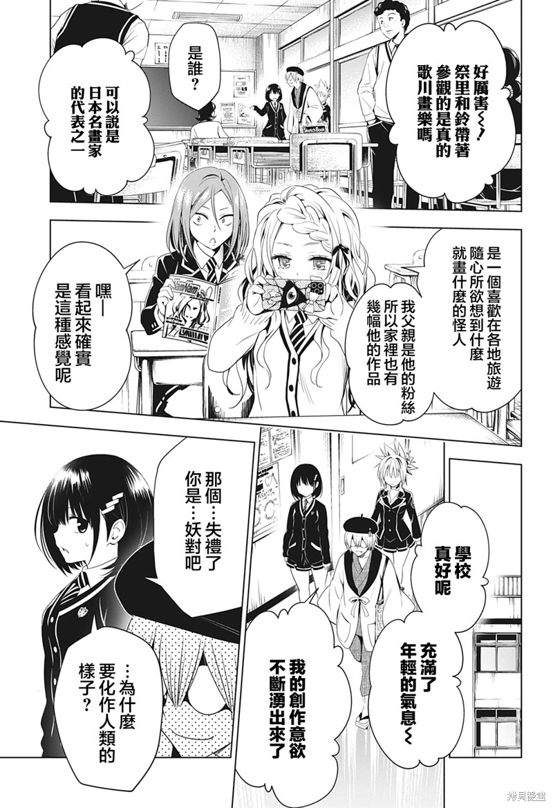 《妖三角》漫画最新章节第12话免费下拉式在线观看章节第【11】张图片